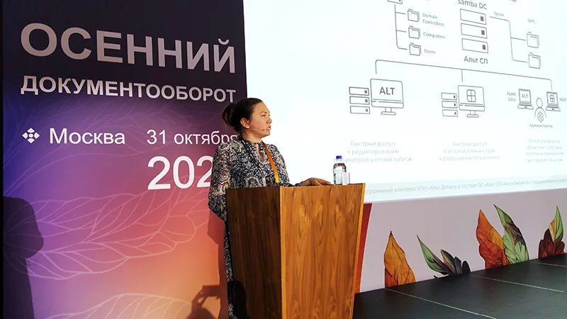 Коммерческий директор «Базальт СПО» Евгения Крынина на конференции «Осенний документооборот – 2025»