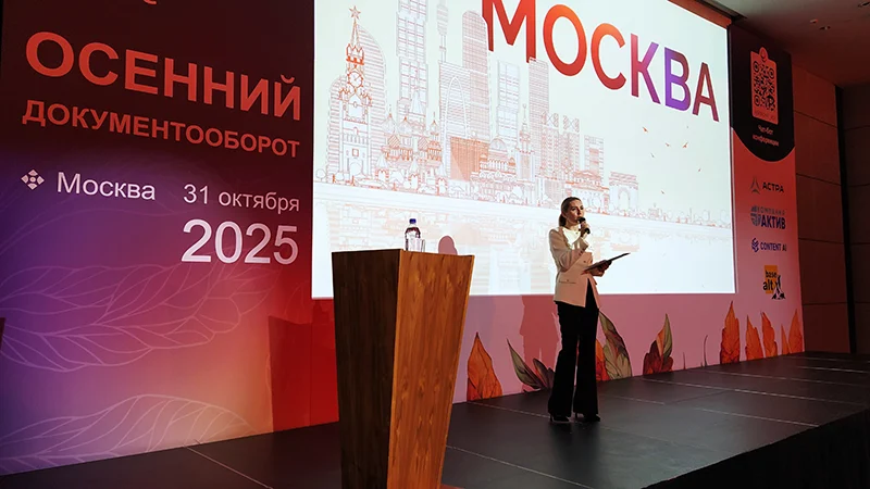 Руководитель управления маркетинга ГК «ЭОС» Надежда Шалимова открывает «Осенний документооборот – 2025»