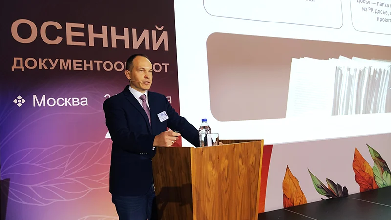 Генеральный директор ГК «ЭОС» («ЭОС ПВ») Иван Скородумов на конференции «Осенний документооборот – 2025»