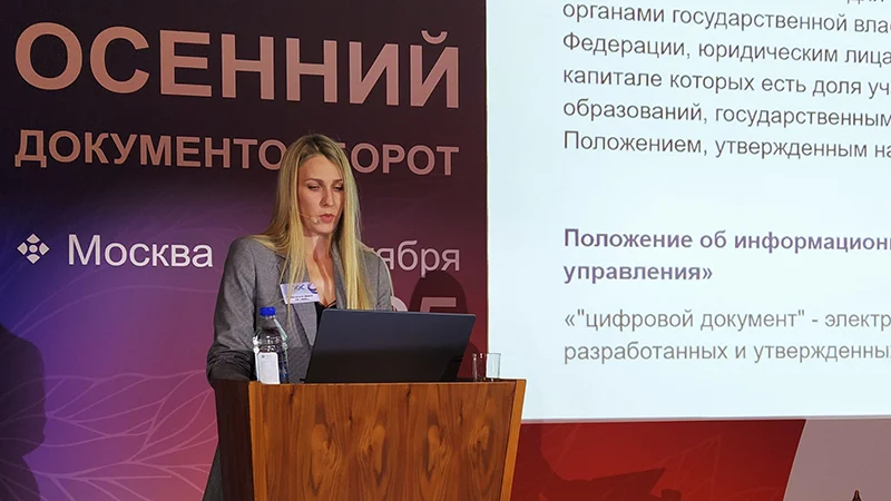 Начальник отдела внедрения ГК «ЭОС» Дарья Масасина на конференции «Осенний документооборот – 2025»
