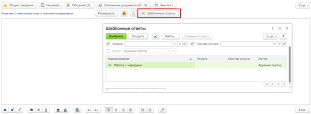 Шаблон ответа