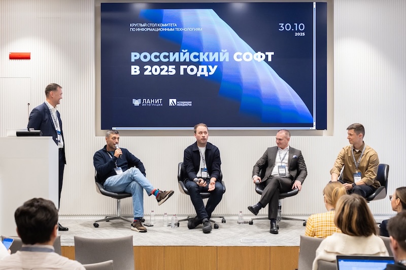Круглый стол «Российский софт в 2025 году»