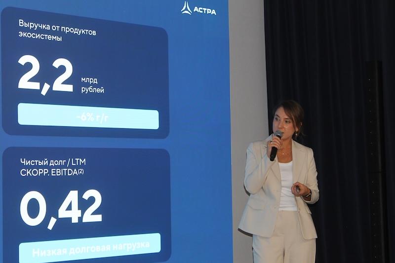 Группа Астра провела День инвестора и поделилась финитогами 9 месяцев 2025 года