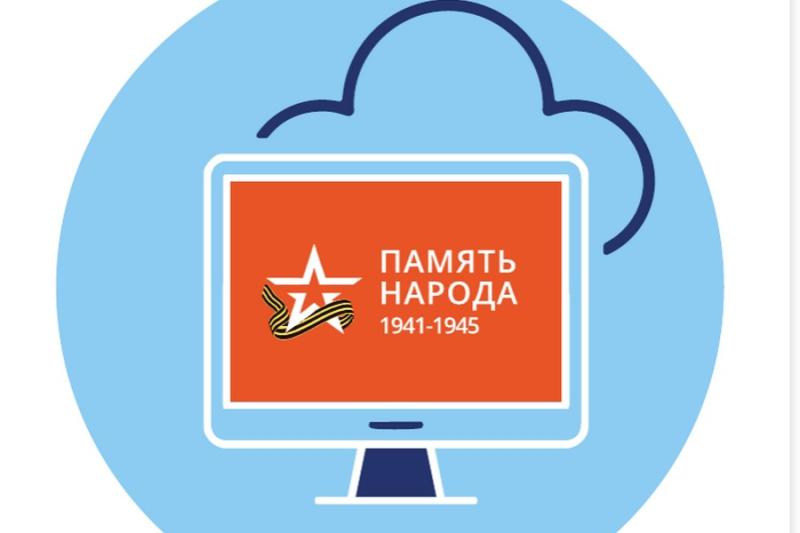 Живая память: «Ростелеком» и Соцфонд выпустили обучающие материалы по поиску героев Великой Отечественной войны