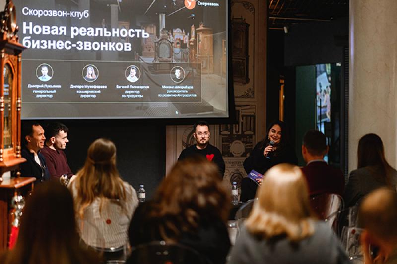 Новая реальность бизнес-звонков: итоги встречи Скорозвон-клуба