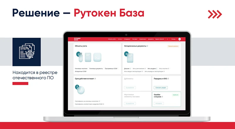 Интерфейс системы Рутокен База