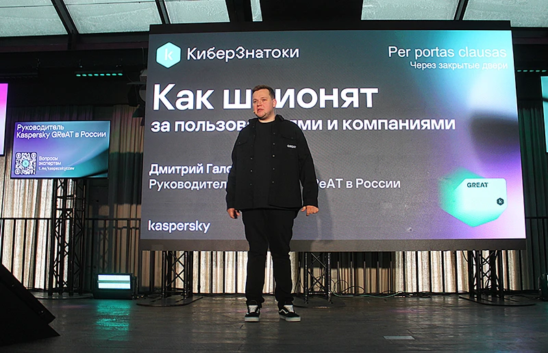 Руководитель Kaspersky GReATв России Дмитрий Галов Руководитель Kaspersky GReATв России Дмитрий Галов