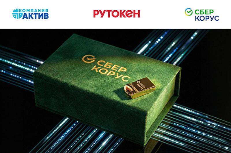 СберКорус и «Актив» выпустили лимитированную партию премиальных ключевых носителей