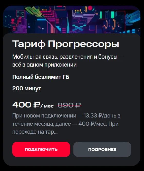 Краткое описание тарифа Прогрессоры