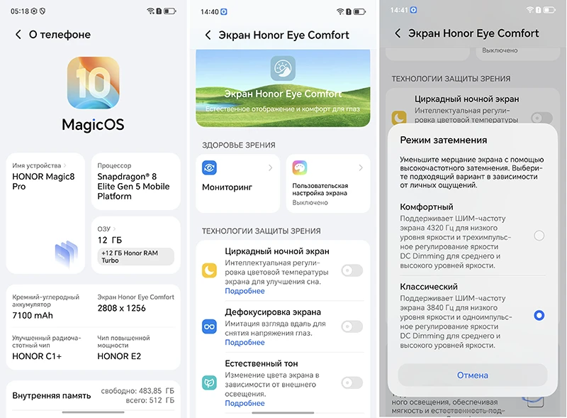 Основные характеристики и настройка экрана HONOR Magic 8 Pro