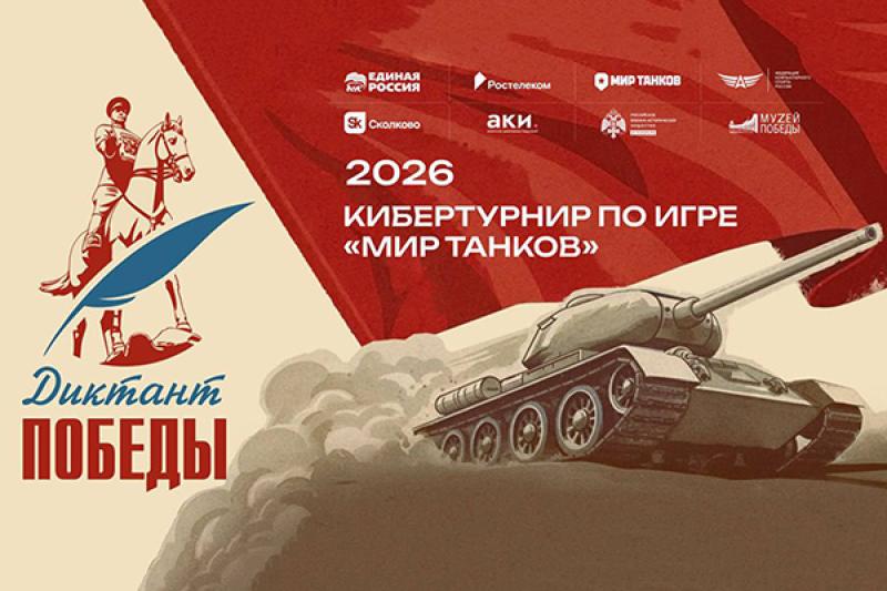 Играть, чтобы помнить: «Ростелеком» вместе с партнерами дал старт первому кибертурниру «Диктант Победы»