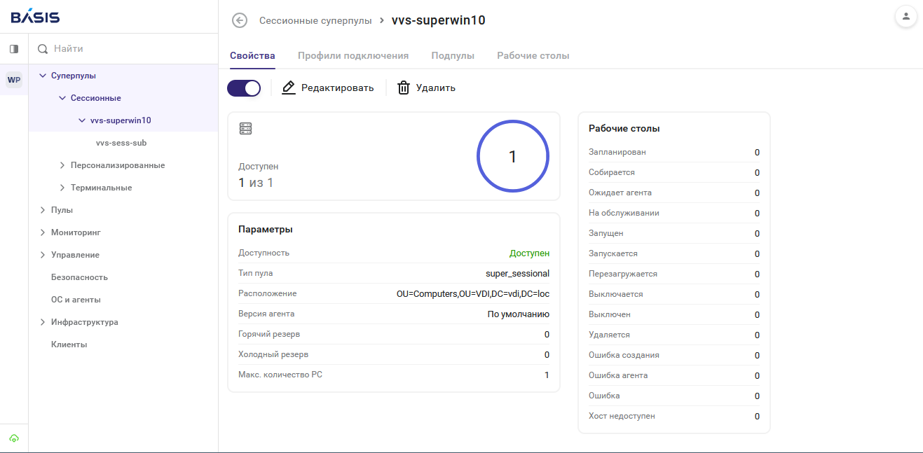 «Базис» реализовал в Basis Workplace поддержку геораспределенной инфраструктуры «Базис» реализовал в Basis Workplace поддержку геораспределенной инфраструктуры