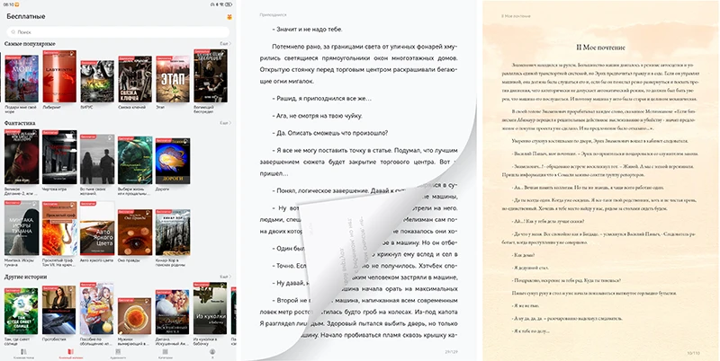 Эффект почти как от настоящей книги: даже есть визуализация перелистывания страниц Эффект почти как от настоящей книги: даже есть визуализация перелистывания страниц