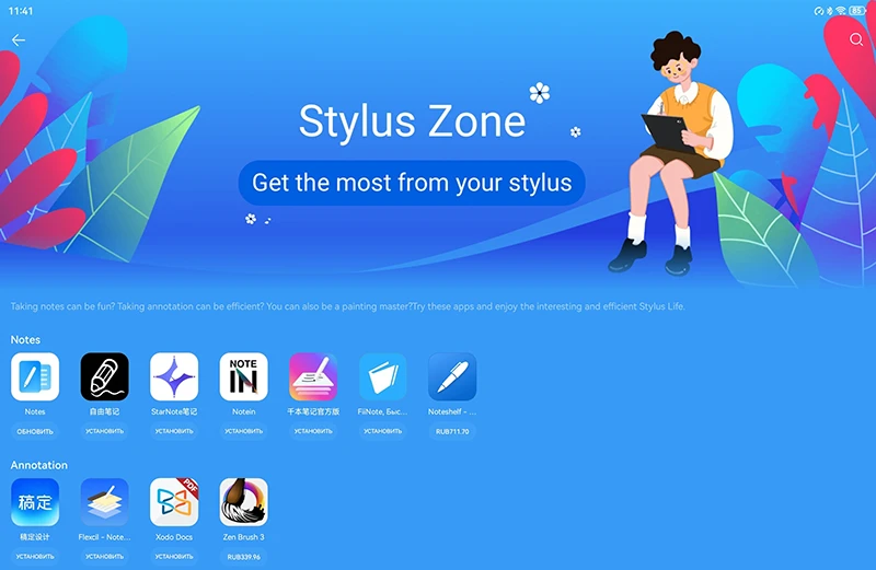 Дополнительные приложения для стилуса Дополнительные приложения для стилуса