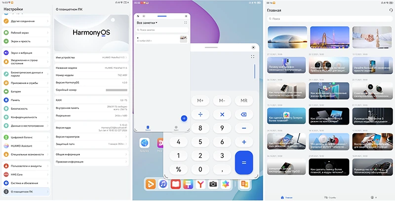 Настройки, многооконный режим и полезные советы от HUAWEI Настройки, многооконный режим и полезные советы от HUAWEI
