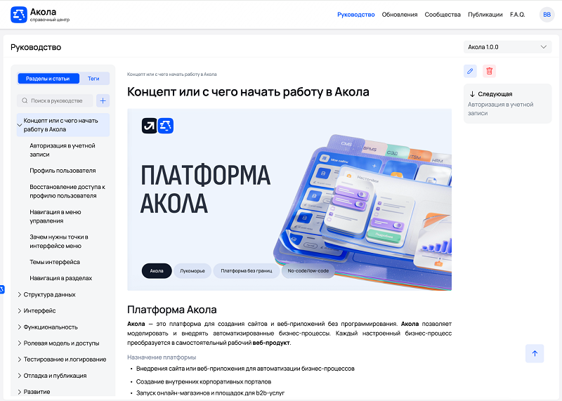 ИТ-экосистема «Лукоморье» запустила справочный центр по платформе «Акола» ИТ-экосистема «Лукоморье» запустила справочный центр по платформе «Акола»