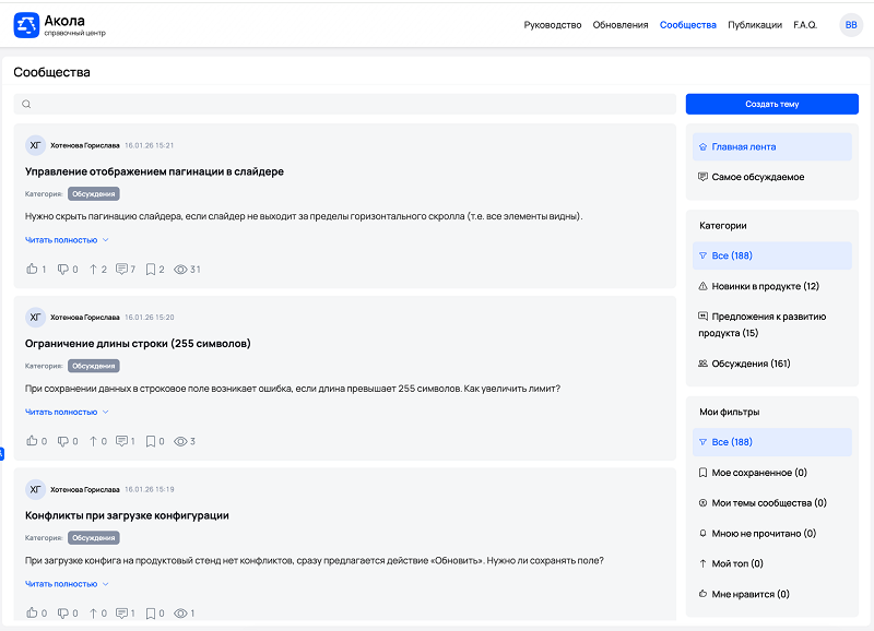 ИТ-экосистема «Лукоморье» запустила справочный центр по платформе «Акола» ИТ-экосистема «Лукоморье» запустила справочный центр по платформе «Акола»