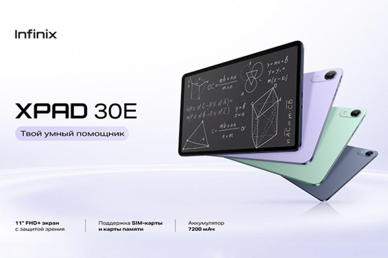 Infinix представляет XPAD 30E: новый стандарт производительности и комфорта