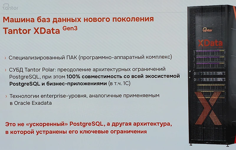Главные особенности Tantor XData Gen3 (из презентации &laquo;Тантор Лабс&raquo;)