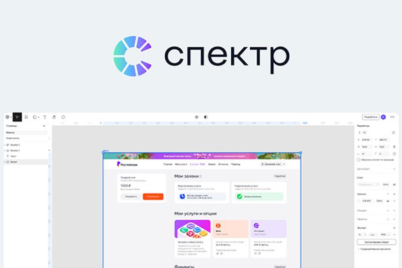 «Ростелеком» сообщил о запуске первого профессионального российского графического редактора «Спектр»