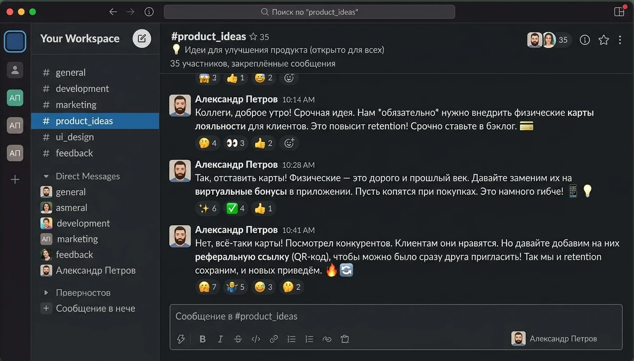 Скриншот из десктоп-версии программы Slack Скриншот из десктоп-версии программы Slack