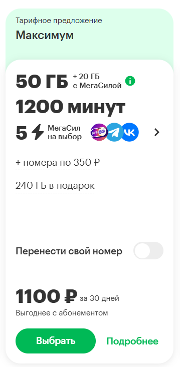 Краткое описание тарифных предложений &laquo;Максимум&raquo; и &laquo;ВИП&raquo; для москвичей