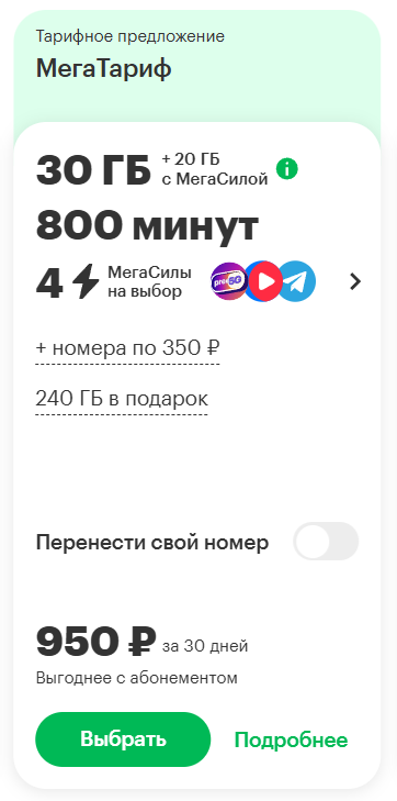 Краткое описание тарифных предложений &laquo;МегаТариф&raquo;, и &laquo;Премиум&raquo; для жителей Москвы