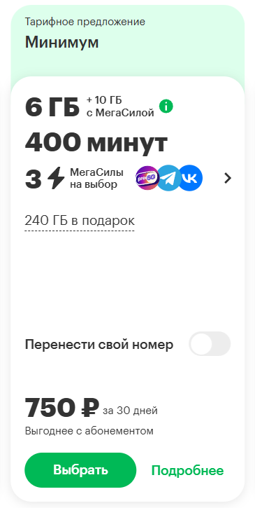 Краткое описание тарифных предложений &laquo;Минимум&raquo; и &laquo;Безлимит+&raquo; для жителей Москвы