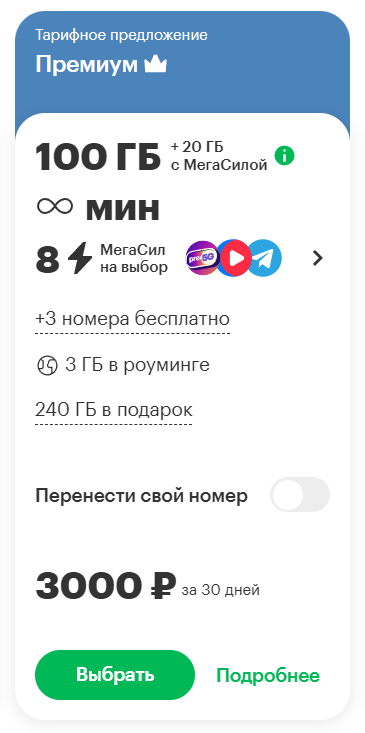 Краткое описание тарифных предложений &laquo;МегаТариф&raquo;, и &laquo;Премиум&raquo; для жителей Москвы