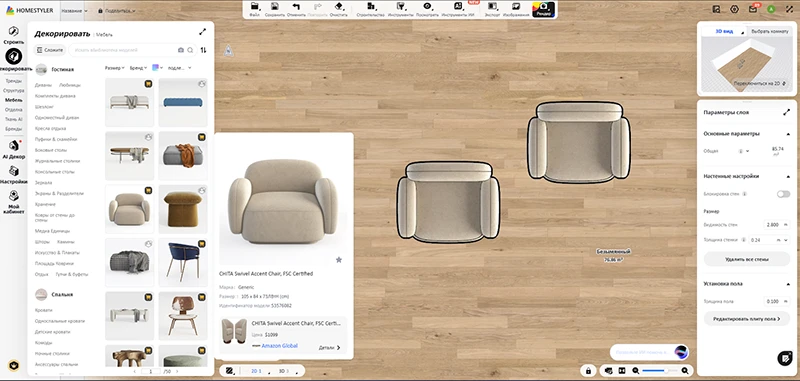 Скриншот интерфейса Homestyler