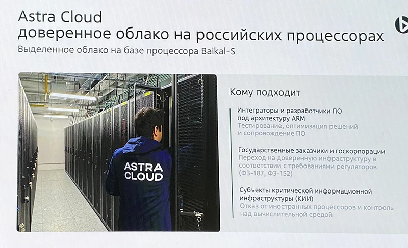 Основные целевые заказчики Astra Cloud на Baikal-S Основные целевые заказчики Astra Cloud на Baikal-S