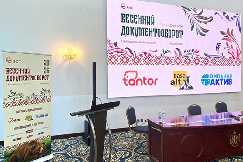 ИИ, МЭДО 3.0 и РБПО. Компания ЭОС рассказала о тенденциях рынка СЭД в 2026 году