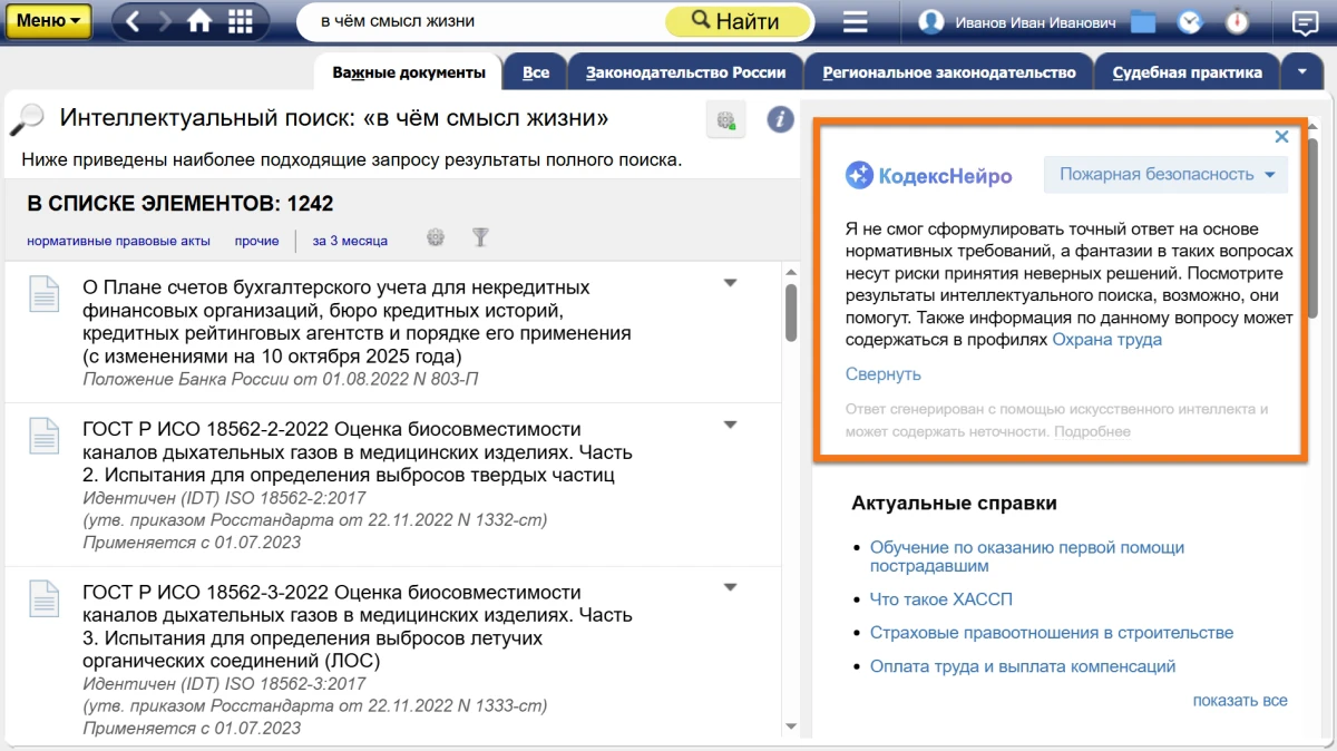 Ответ «НейроПоиска» при отсутствии данных в нормативных документах Ответ «НейроПоиска» при отсутствии данных в нормативных документах