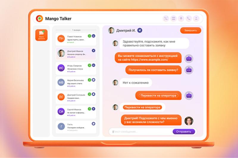 MANGO OFFICE представил сервис МангоДиалоги