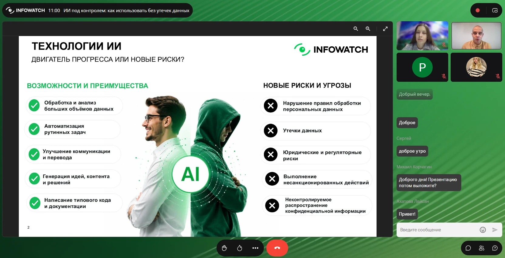 Преимущества и риски ИИ-сервисов в корпоративной среде