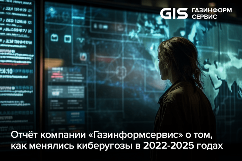 Компания «Газинформсервис» выпустила аналитический отчёт по утечкам данных