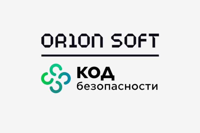 «Код Безопасности» и Orion soft подтвердили совместимость решений