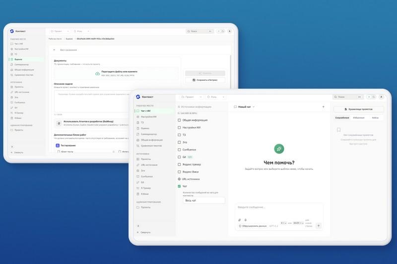 Globus добавил в ИИ-платформу «Контекст» административный слой для управления пользователями и данными