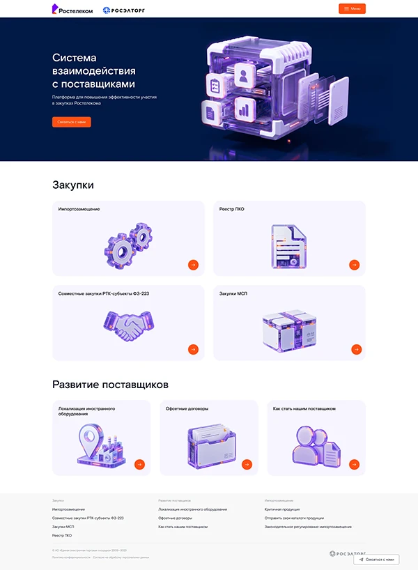 Как победить в тендерах &laquo;Ростелекома&raquo; &mdash; совместная платформа с &laquo;Росэлторгом&raquo; подготовит будущих поставщиков