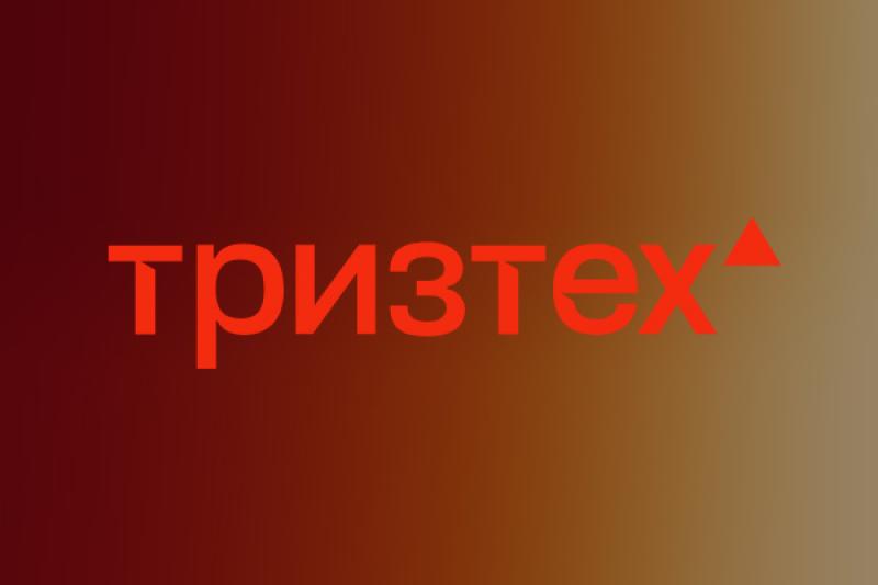 «ТризТех» проведет первое большое мероприятие по сетевой безопасности