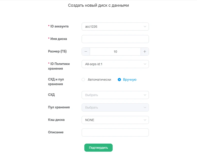 Создание нового диска в Basis Dynamix Enterprise
