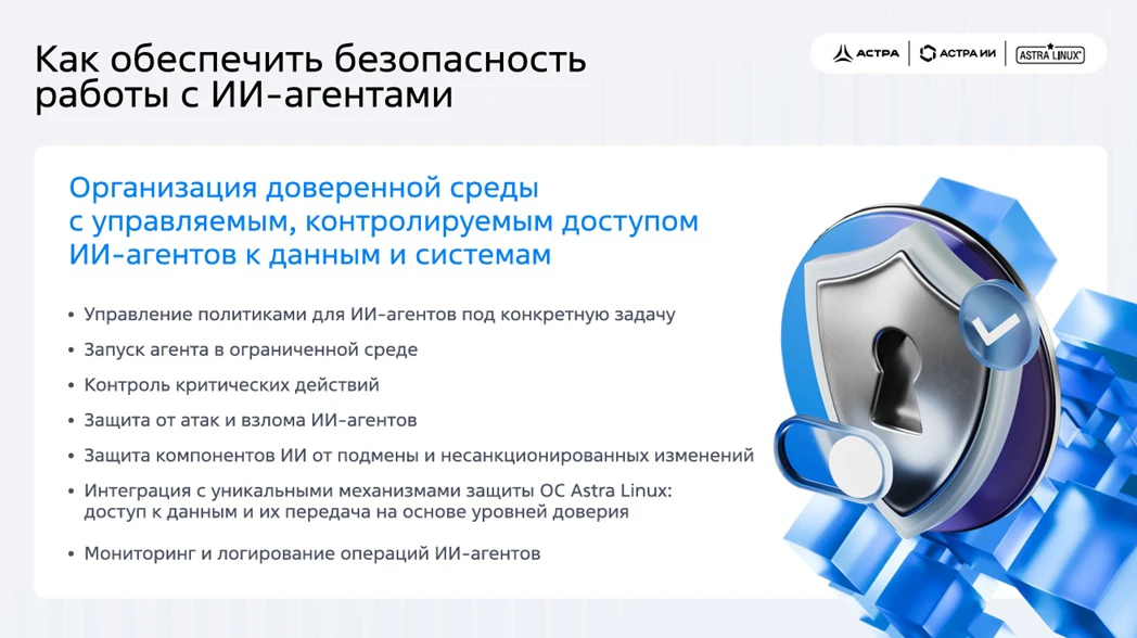 Принципы организации доверенной среды для ИИ в Astra Linux