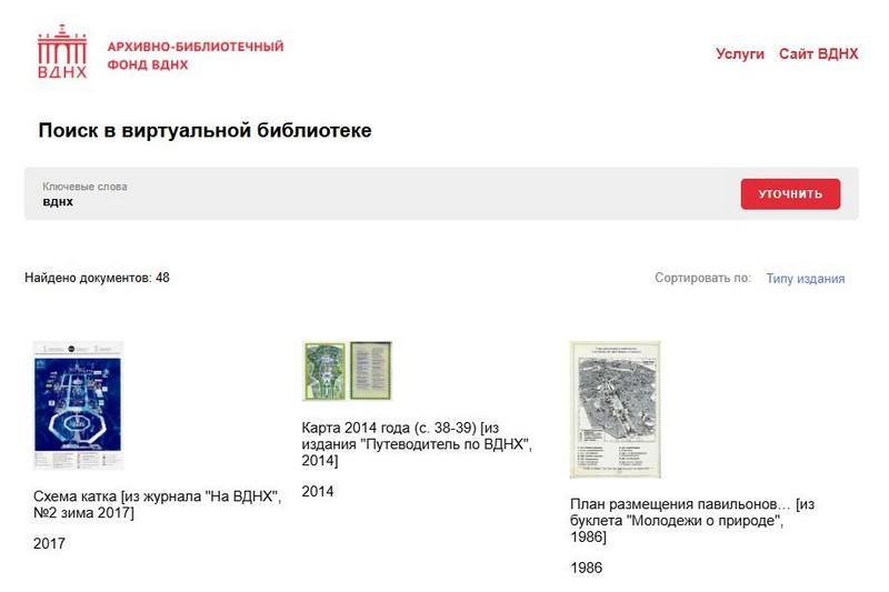 ЭЛАР открыл доступ к библиотечному собранию ВДНХ