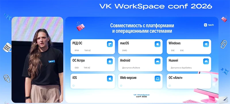 Доступность главного приложения Суперапп для VK WorkSpace