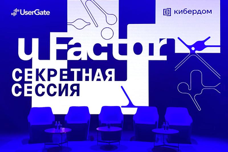 Главный uFactor сетевого доверия: основы и специфика новой стратегии UserGate Factor