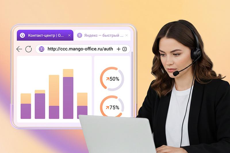MANGO OFFICE представил веб-версию Контакт-центра