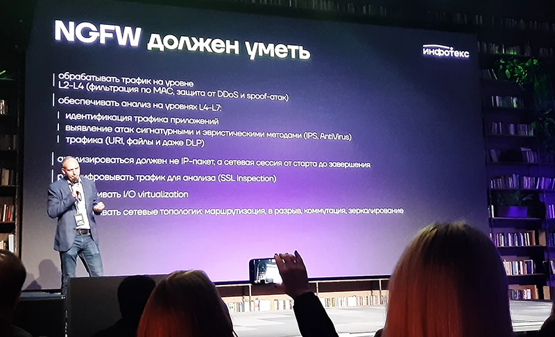 Презентация Алексея Данилова, &laquo;ИнфоТеКС&raquo;. Прикладные функции NGFW
