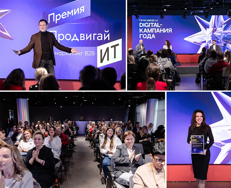 Состоялось вручение премии «Продвигай ИТ» за лучшие практики маркетинга и PR на российском ИТ-рынке Состоялось вручение премии «Продвигай ИТ» за лучшие практики маркетинга и PR на российском ИТ-рынке