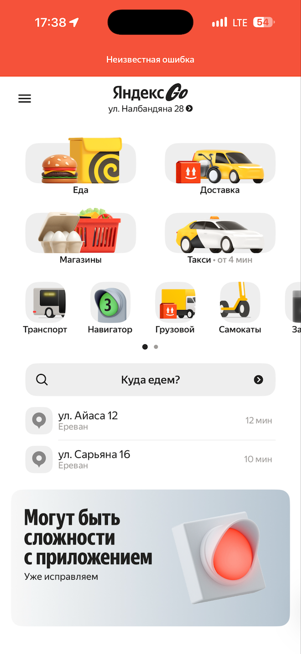Подпись: Приложение Yandex Go в Ереване показывает сообщение &laquo;Неизвестная ошибка&raquo; и предупреждает о неполадках.