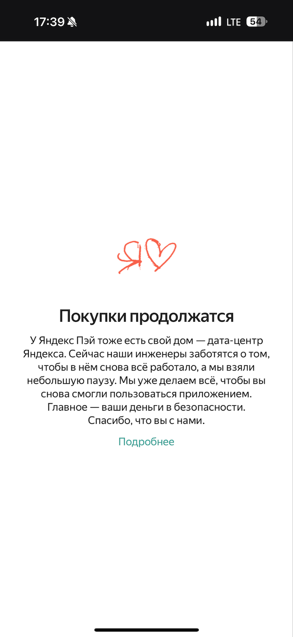 Подпись: &laquo;Яндекс Пэй&raquo; сообщил о паузе в работе приложения из-за проблем в дата-центре.